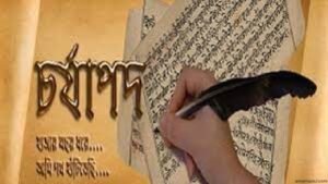 শাস্ত্রীয় সঙ্গীত ও চর্যাপদ । নজরুলের ভাবনা