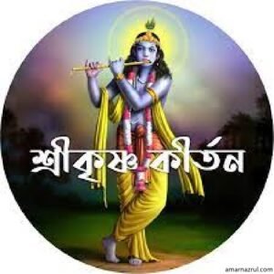 শাস্ত্রীয় সঙ্গীত ও চর্যাপদ । নজরুলের ভাবনা