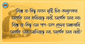 Kazi Nazrul Islam Quotes 20 কাজী নজরুল ইসলাম এর উক্তি