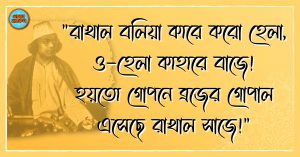Kazi Nazrul Islam Quotes 42 কাজী নজরুল ইসলাম এর উক্তি