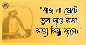 Kazi Nazrul Islam Quotes 47 কাজী নজরুল ইসলাম এর উক্তি