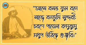 Kazi Nazrul Islam Quotes 66 কাজী নজরুল ইসলাম এর উক্তি