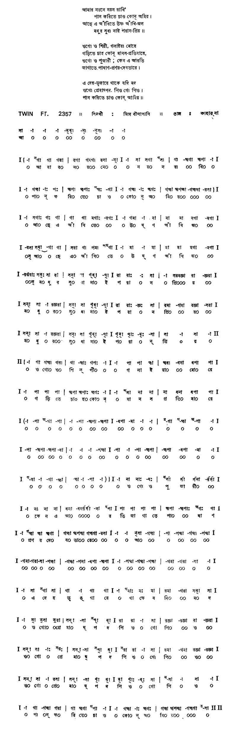 আমার নয়নে নয়ন রাখি আমার নয়নে নয়ন রাখি | নজরুল সঙ্গীত | কাজী নজরুল ইসলাম