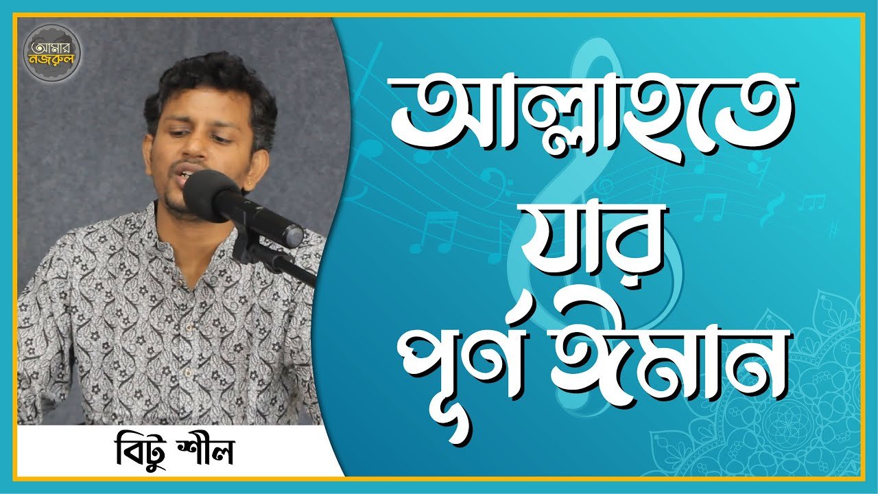 আল্লাহতে যার পূর্ণ ঈমান