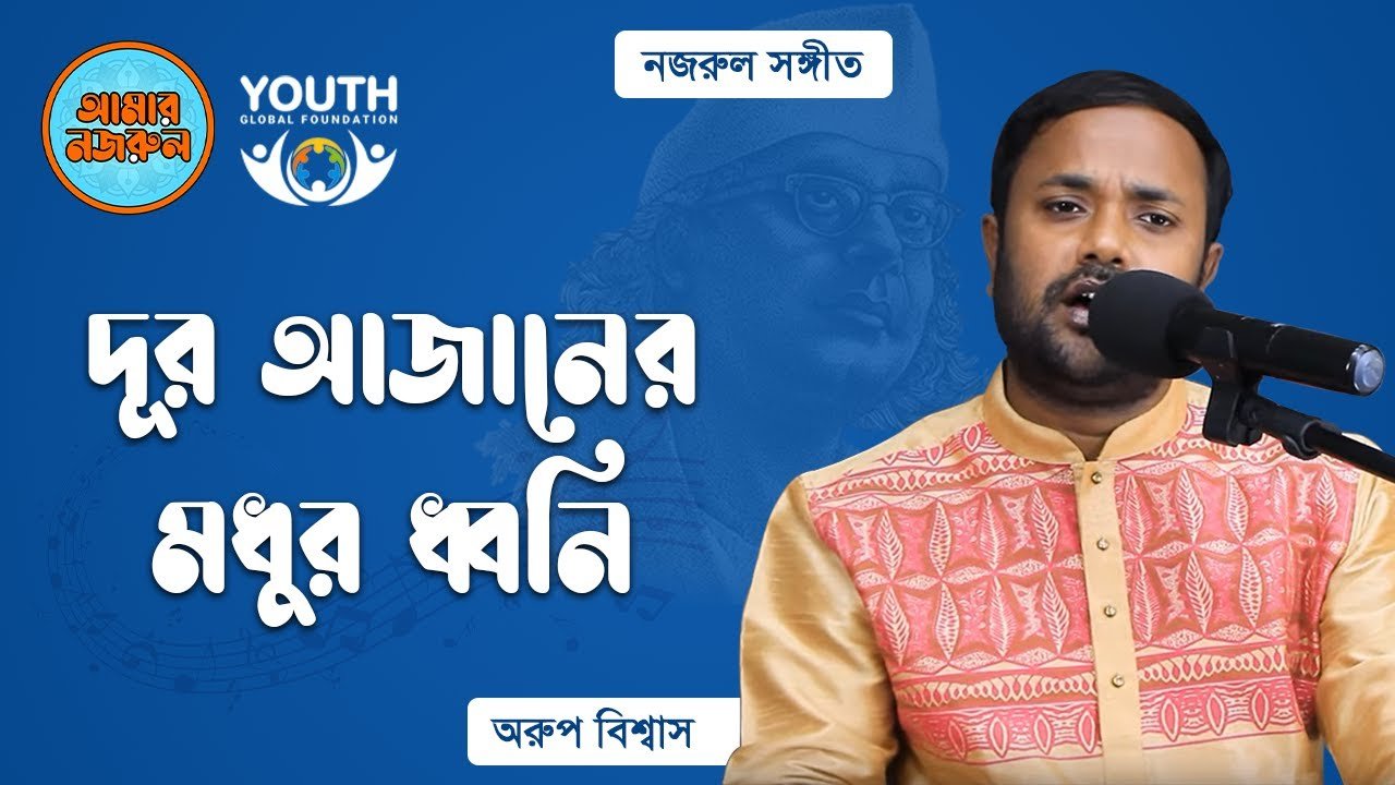 দূর আজানের মধুর ধ্বনি