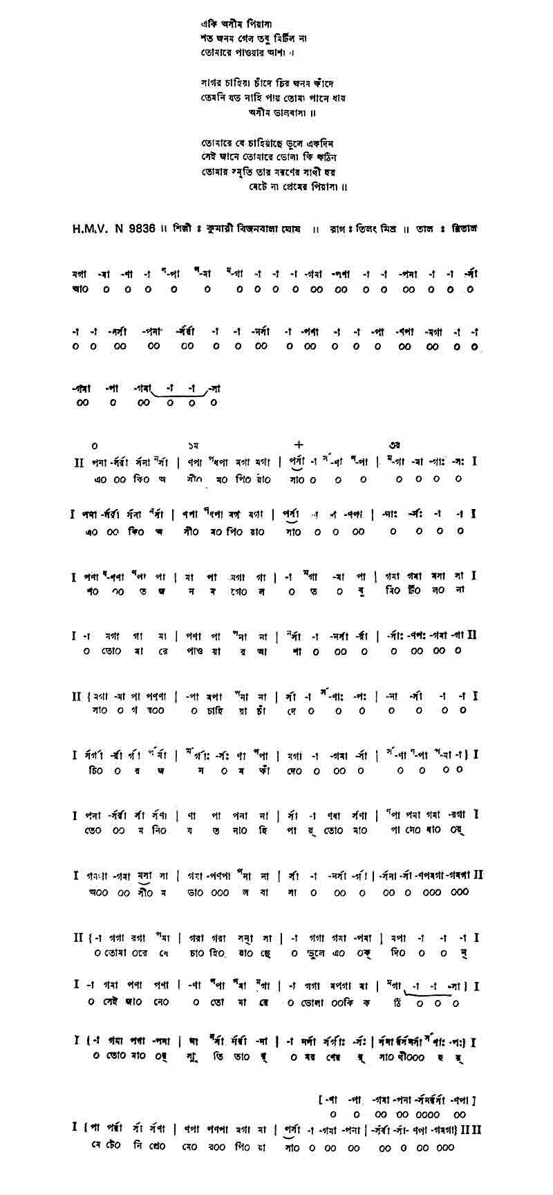 একি অসীম পিয়াসা একি অসীম পিয়াসা | নজরুল সঙ্গীত