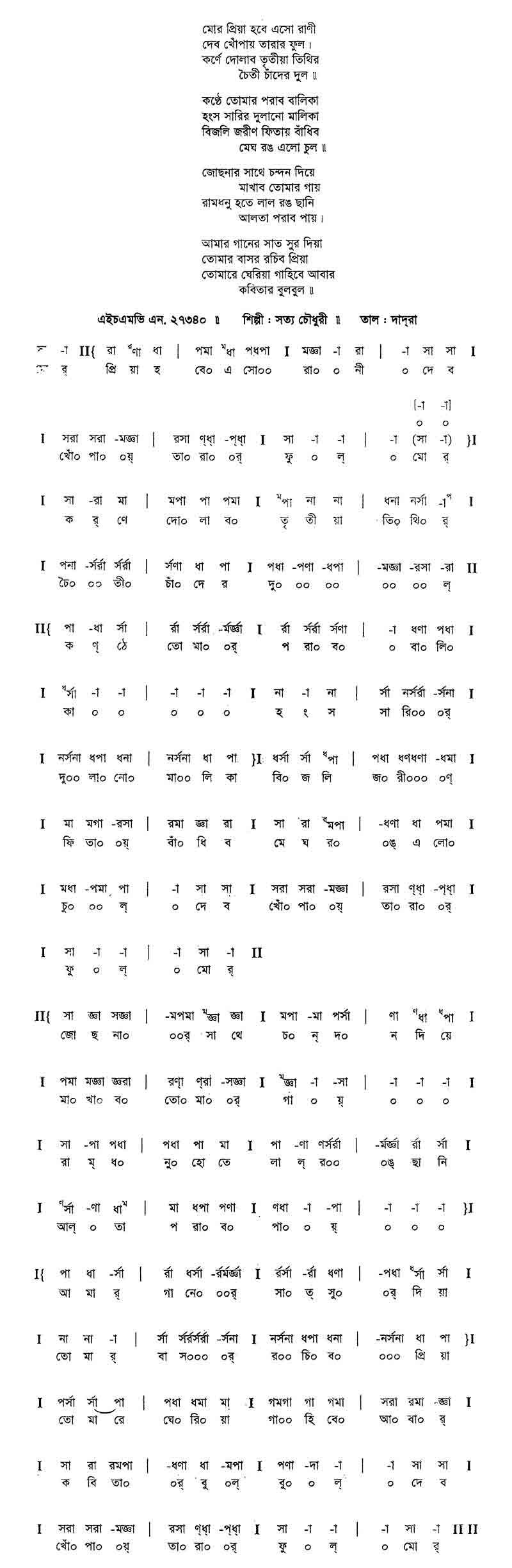 মোর প্রিয়া হবে এসো রানী | নজরুল সঙ্গীত | কাজী নজরুল ইসলাম 4 মোর প্রিয়া হবে এসো রানী মোর প্রিয়া হবে এসো রানী | নজরুল সঙ্গীত | কাজী নজরুল ইসলাম