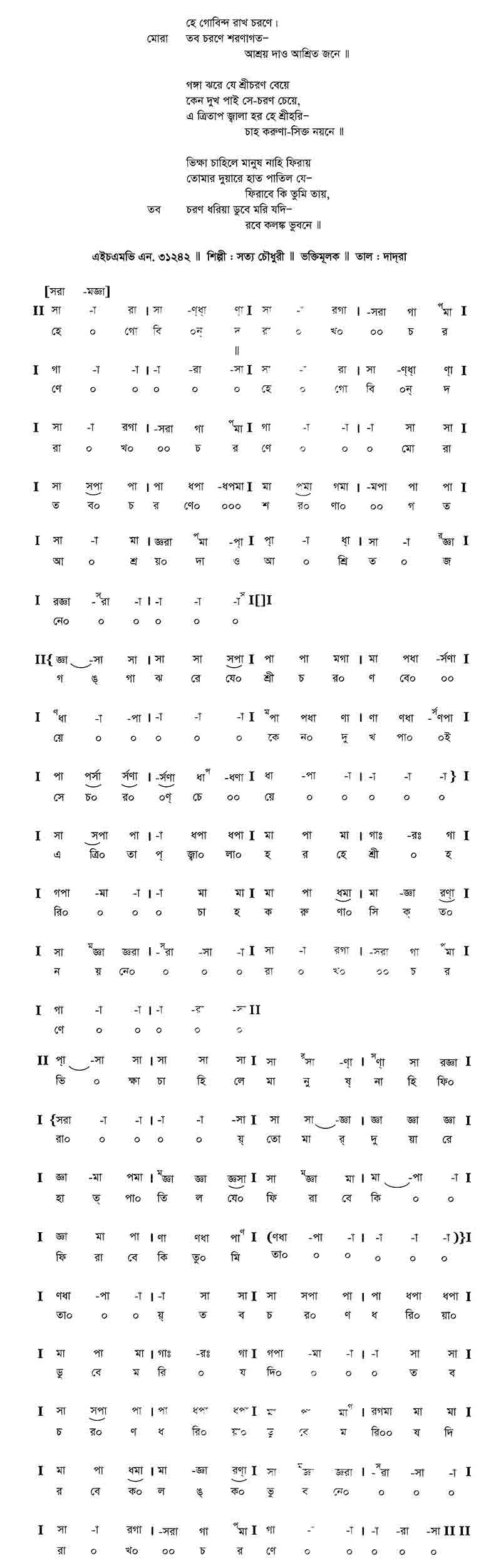 হে গোবিন্দ রাখো চরনে হে গোবিন্দ রাখো চরনে | নজরুল সঙ্গীত | কাজী নজরুল ইসলাম